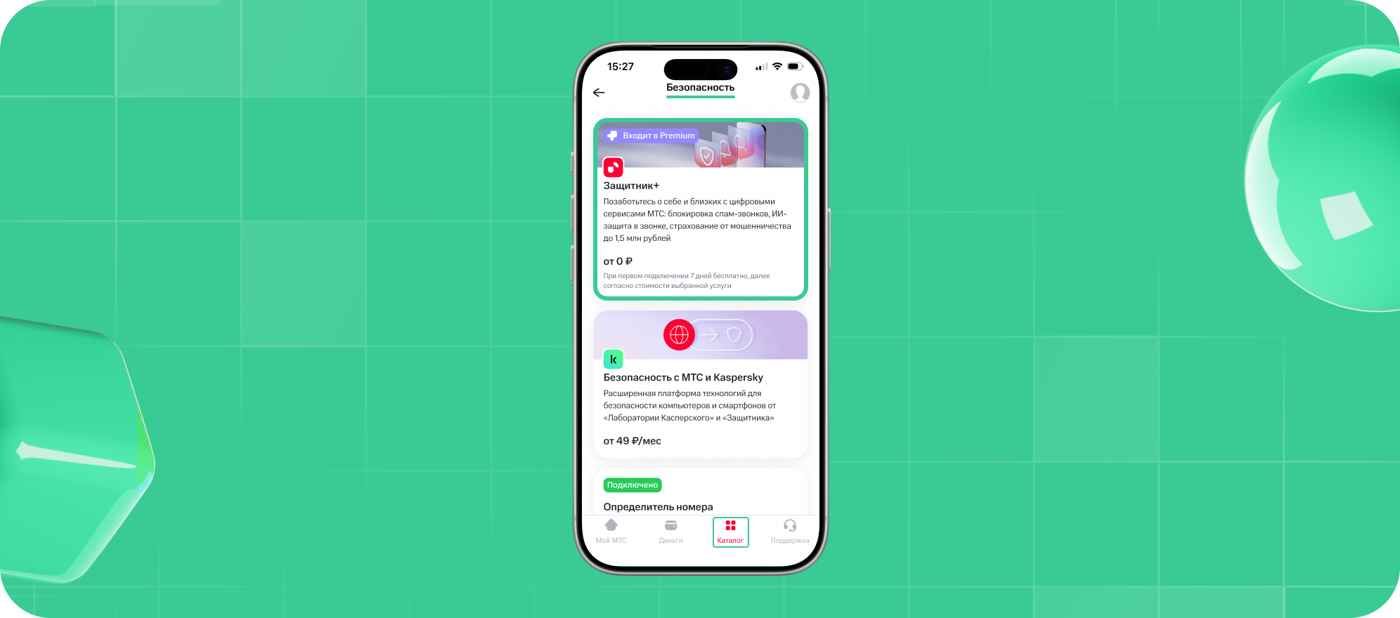 Зашитник МТС