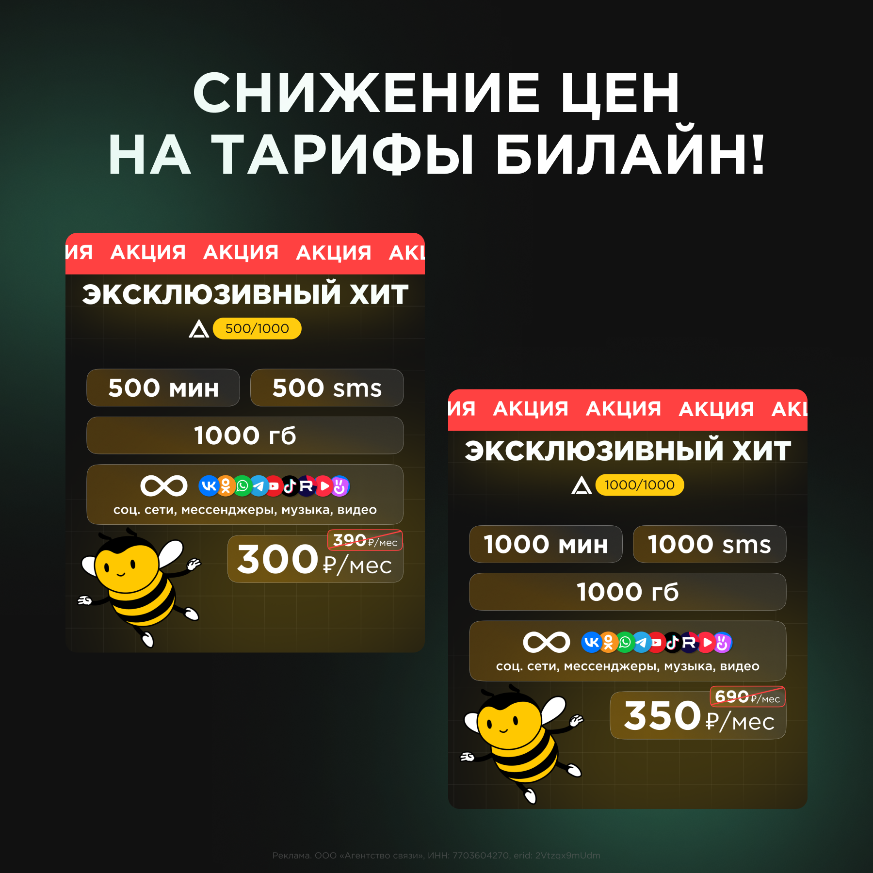 Выгодные тарифы билайн